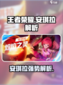王者荣耀星之破晓安琪拉🔥技能解析💥