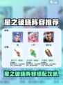 🔥《星之破晓》最强阵容搭配攻略！✨