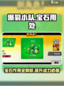 爆裂小队宝石有什么用介绍