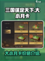 三国谋定天下大小月卡多少钱介绍