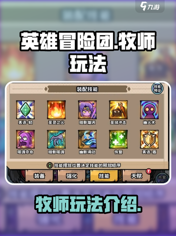 英雄冒险团牧师怎么玩介绍截图1
