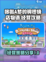 哆啦A梦的铜锣烧店物语经营攻略分享介绍