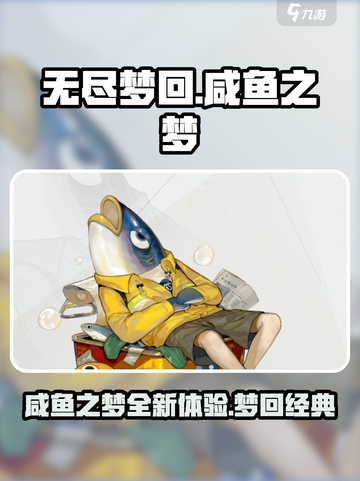 无尽梦回咸鱼之梦怎么样介绍截图1