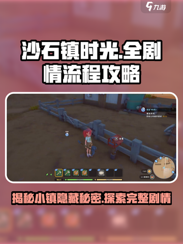 沙石镇时光💥全剧情流程攻略大全来啦！🎮截图1