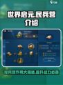世界启元民兵营介绍介绍