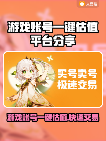 游戏账号一键估值平台🔥 SPELL截图1