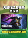 天启行动梦魇角色攻略介绍