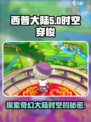 西普大陆时空🔥揭秘游戏隐藏秘密！🎮