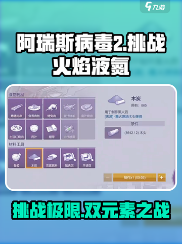 阿瑞斯病毒2🔥挑战秘籍：轻松击败火焰液氮！💥截图1