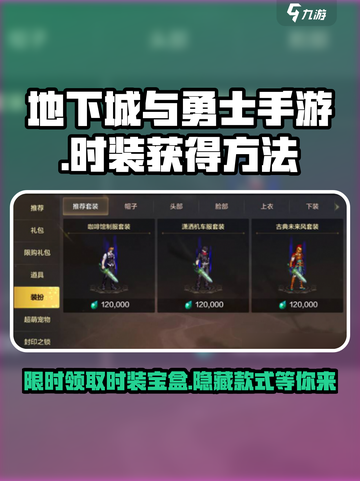 地下城与勇士手游Fashion🔥时装获取全攻略🎉截图1