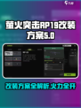 《明日之后》RP-19改装🔥超强战力一招制胜！