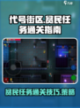 代号街区贫民任务怎么做介绍