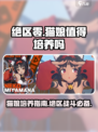 绝区零：猫娘培养大揭秘！💥值得入手吗？