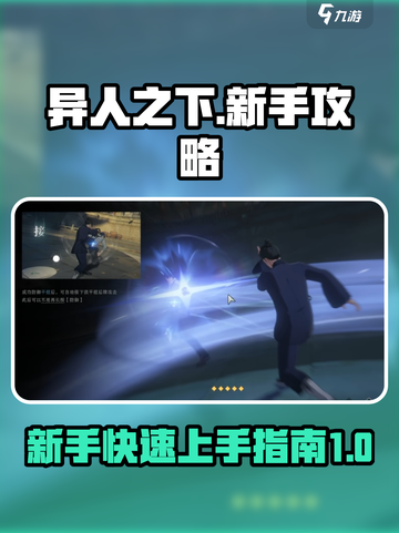 异人之下手游攻略分享介绍截图1