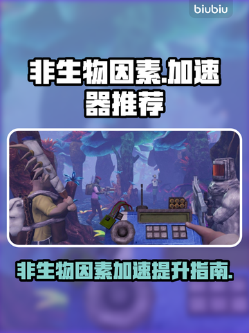 原神⚡非生物因素卡顿？开加速器瞬间丝滑！截图1
