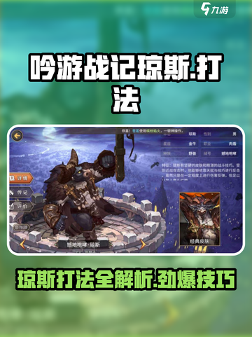 吟游战记🔥琼斯打法超详细攻略来了！💡截图1