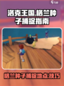 洛克王国世界格兰种子在哪介绍