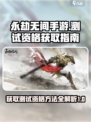 永劫无间手游测试资格怎么获得介绍
