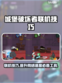 城堡破坏者联机教程⚡搭配加速工具吗？ Gamer必看！