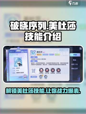 破晓序列美杜莎技能有哪些介绍截图1
