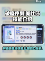 破晓序列美杜莎技能有哪些介绍