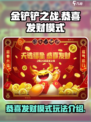 金铲铲之战恭喜发财模式介绍介绍