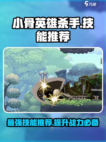 小骨英雄killer头骨技能大起底💥游戏党必看！截图1