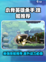 小骨英雄killer头骨技能大起底💥游戏党必看！