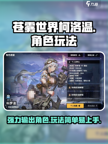 苍雾世界柯洛温好用吗介绍截图1