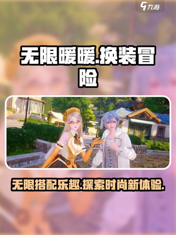 无限暖暖🔥超好玩！游戏体验爆赞💥截图1