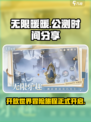 无限暖暖开放世界公测了吗介绍