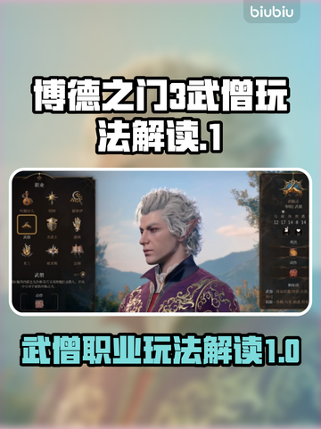 博德之门3：武僧玩法大揭秘，轻松制胜🔥截图1