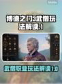 博德之门3：武僧玩法大揭秘，轻松制胜🔥