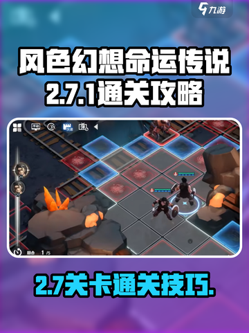 风色幻想命运传说2-7-1怎么打介绍截图1