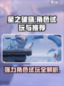星之破晓🔥强力角色试玩攻略，必看👉