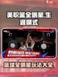 美职篮全明星🔥生涯模式玩法大揭秘！💡