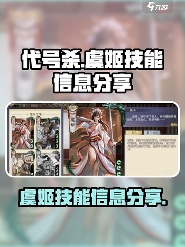 代号杀虞姬🔥技能超神！游戏名必备🔥截图1
