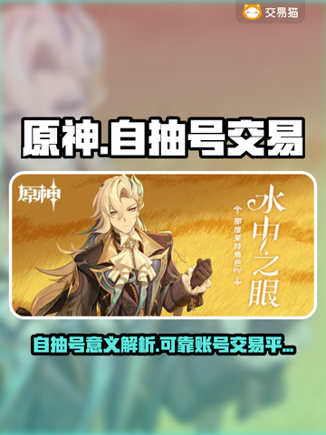 原神自抽号交易平台🔥靠谱靠谱再分享🎉截图1
