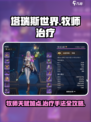塔瑞斯世界🔥牧师天赋加点与治疗手法全攻略！