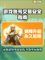 游戏账号出售平台推荐！🔥卖号安全又靠谱，别错过👇