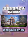 塔瑞斯世界首杀阵容怎么搭配介绍