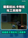 像素枪3D🔥卡顿优化神器，加速器必备！