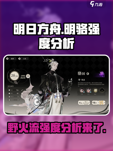 野火流明骆园强度怎么样介绍截图1