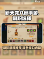 新天龙八部手游副职选哪个介绍