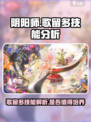 阴阳师歌留多技能怎么样介绍
