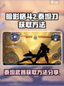 暗影格斗2🔥泰坦刀获取方法大揭秘！