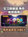 见习猎魔团角色选择推荐介绍
