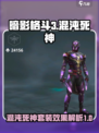 暗影格斗3混沌死神套装效果介绍