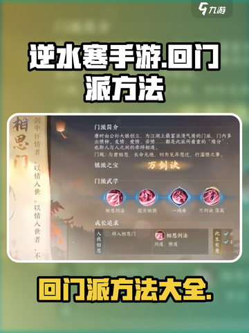 逆水寒手游怎么回门派呢介绍截图1