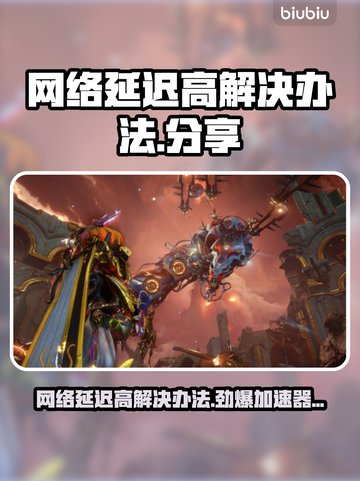 网络延迟高？用这个加速器🔥立马搞定！截图1